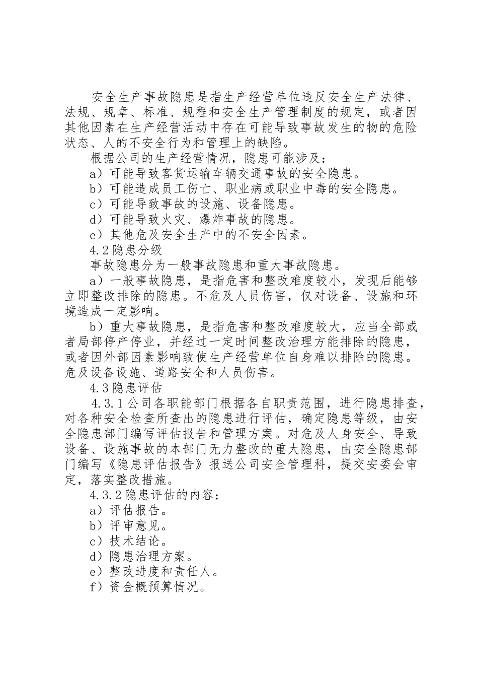 安全生产事故隐患排查治理规章制度 (18)_第2页