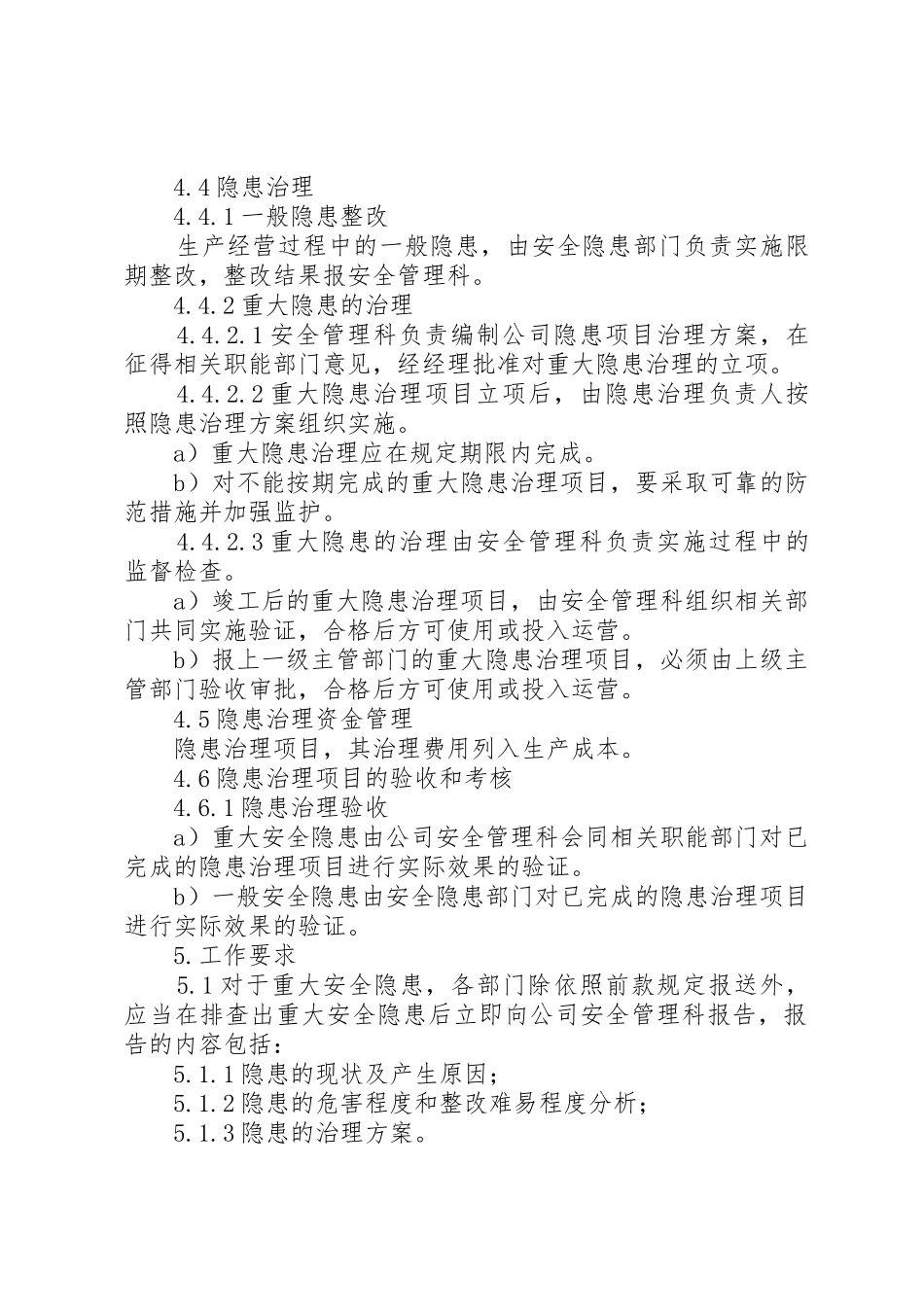 安全生产事故隐患排查治理规章制度 (18)_第3页