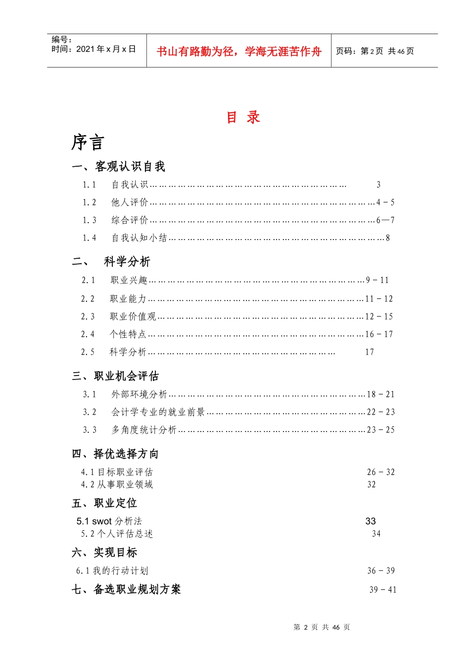 高校毕业生职业生涯规划设计书_第2页