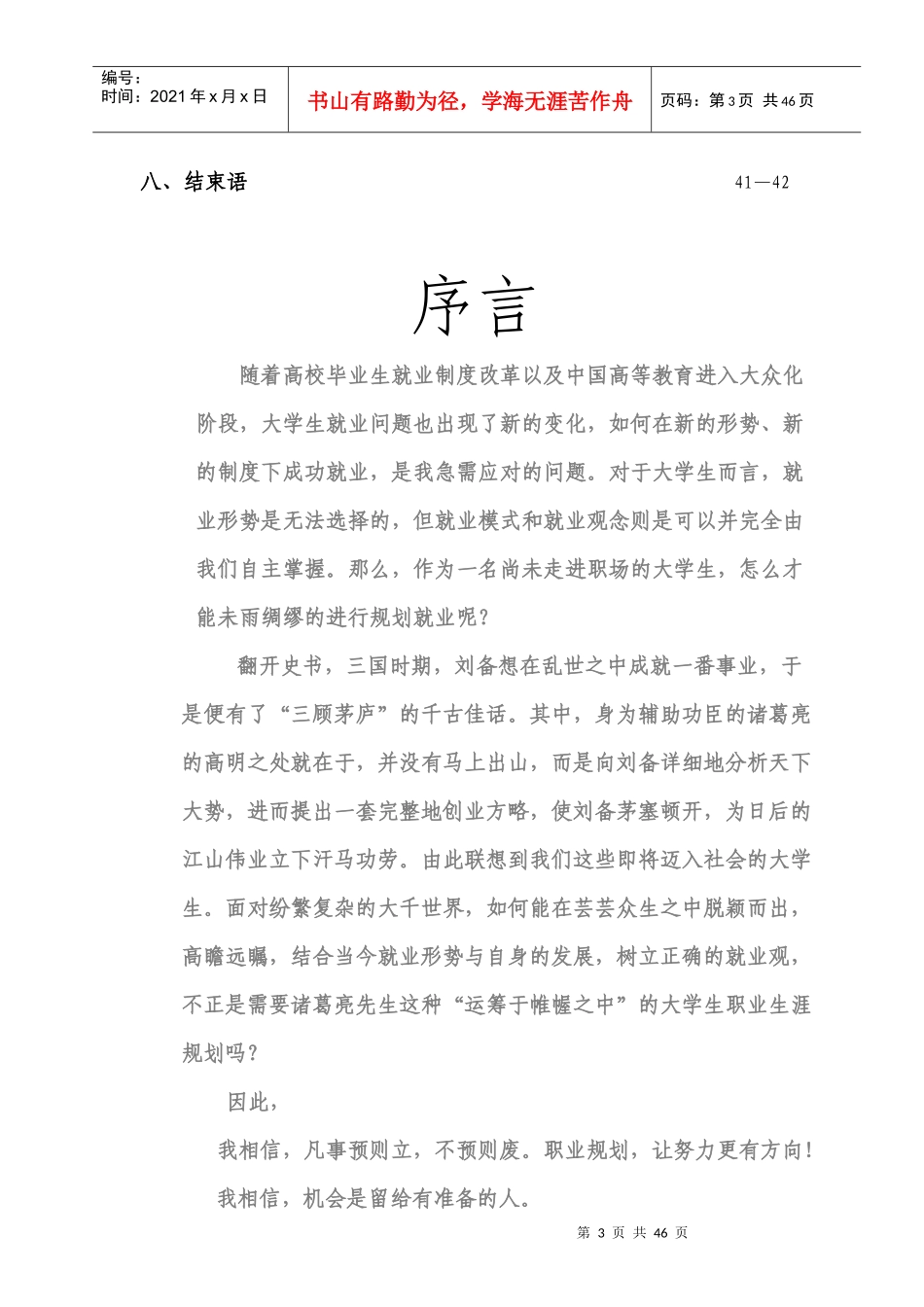 高校毕业生职业生涯规划设计书_第3页