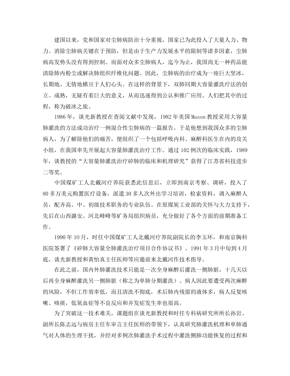 《安全管理职业卫生》之中国“肺灌洗”破冰之旅——中国煤矿工人北戴河疗养院尘肺病治疗纪实 _第2页