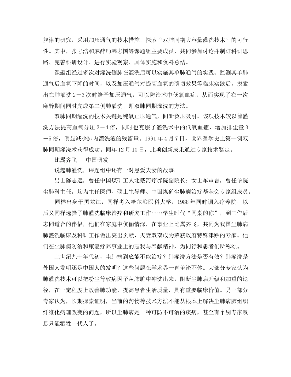 《安全管理职业卫生》之中国“肺灌洗”破冰之旅——中国煤矿工人北戴河疗养院尘肺病治疗纪实 _第3页
