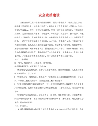 《安全文化》之安全素质建设 
