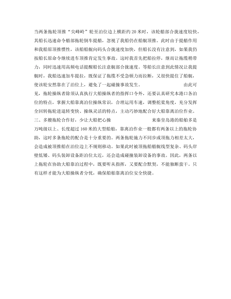 《安全技术》之港作拖轮安全操纵技术概述 _第2页