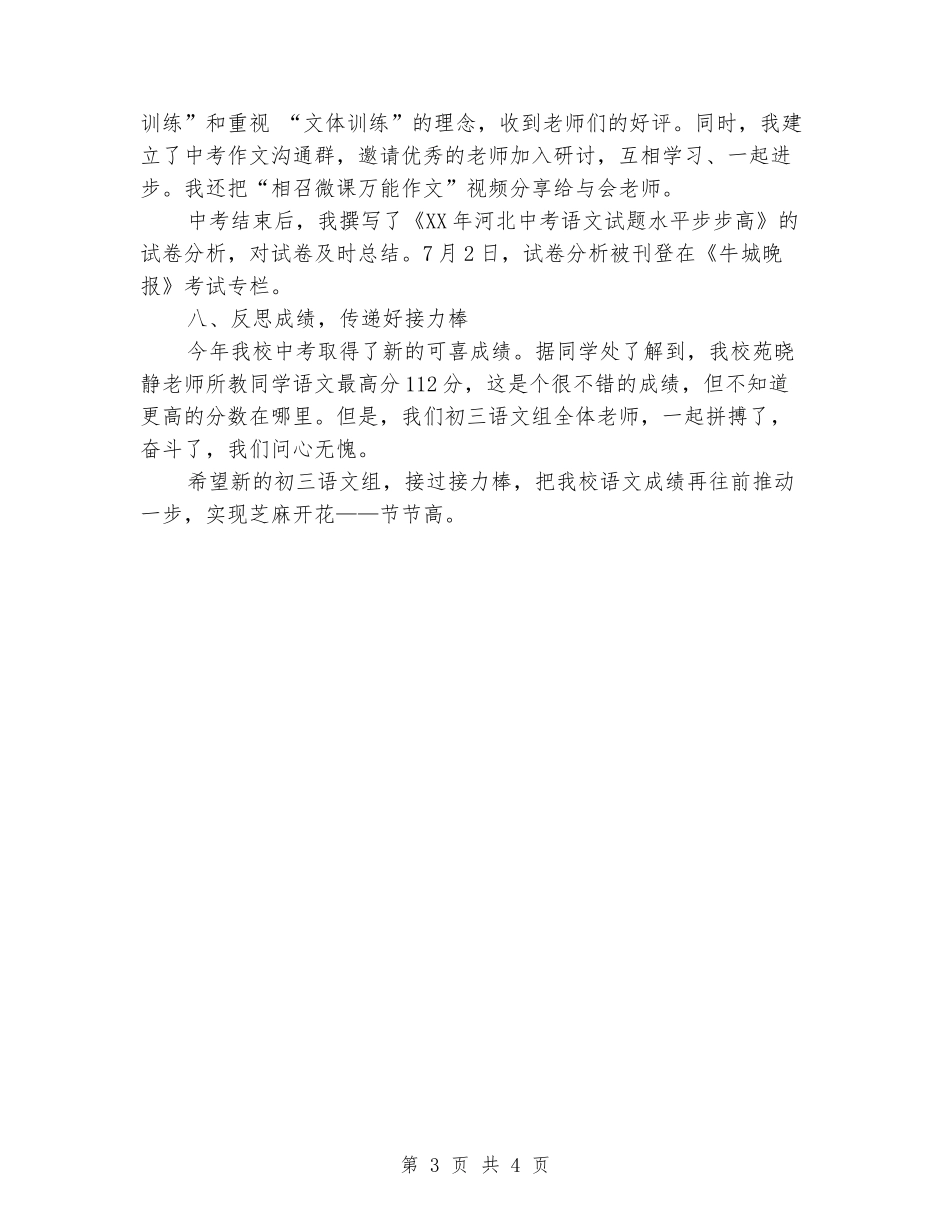2024年初三语文组备战中考教学总结_第3页