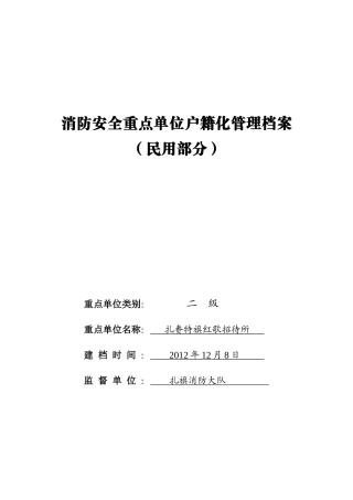 派出所户籍化档案