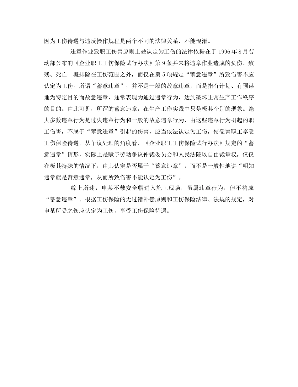《工伤保险》之违章作业负伤是否属于工伤？ _第2页