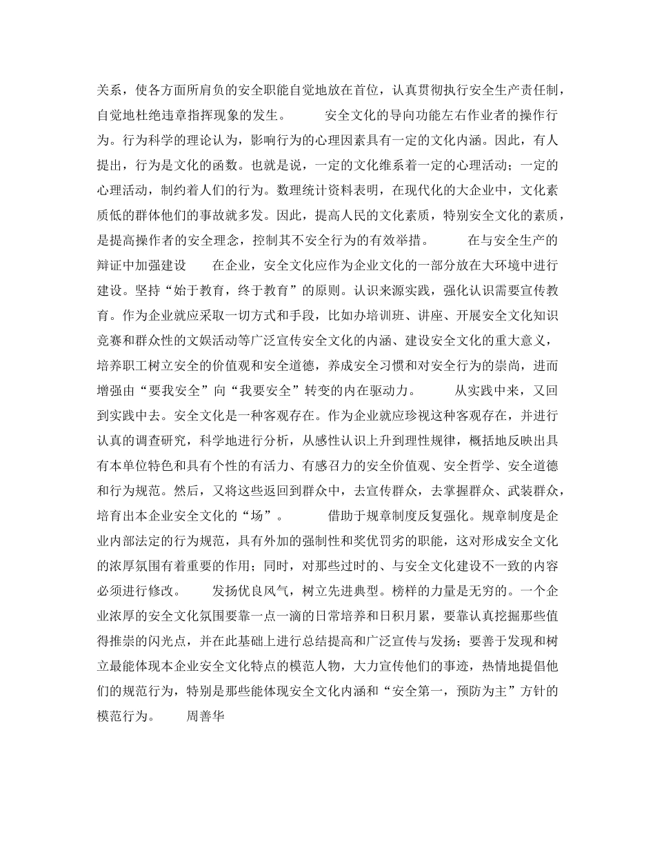 《安全文化》之安全文化的作用与建设 _第2页