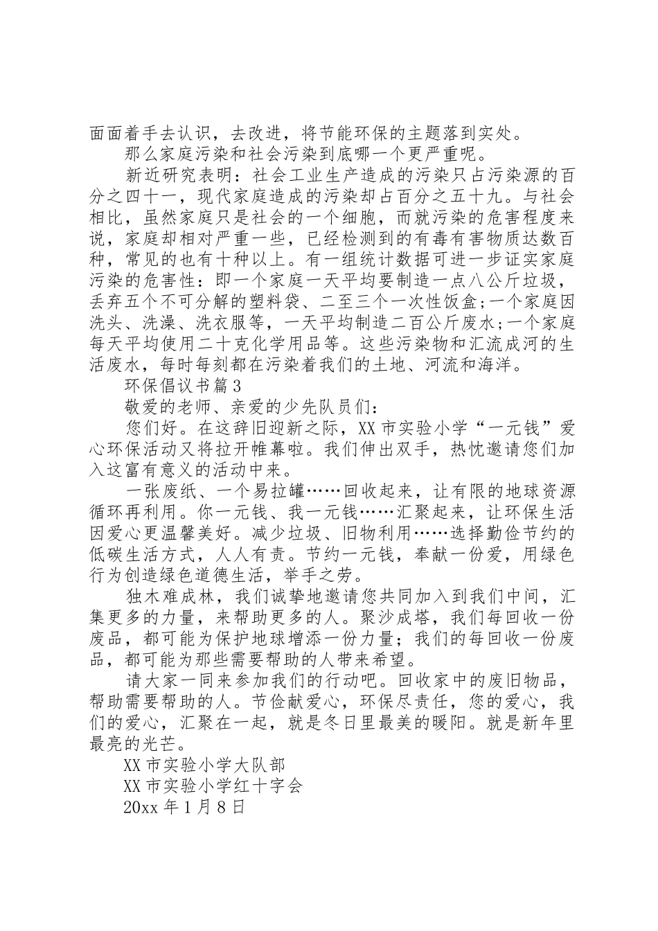 有关环保倡议书范文4篇_第2页