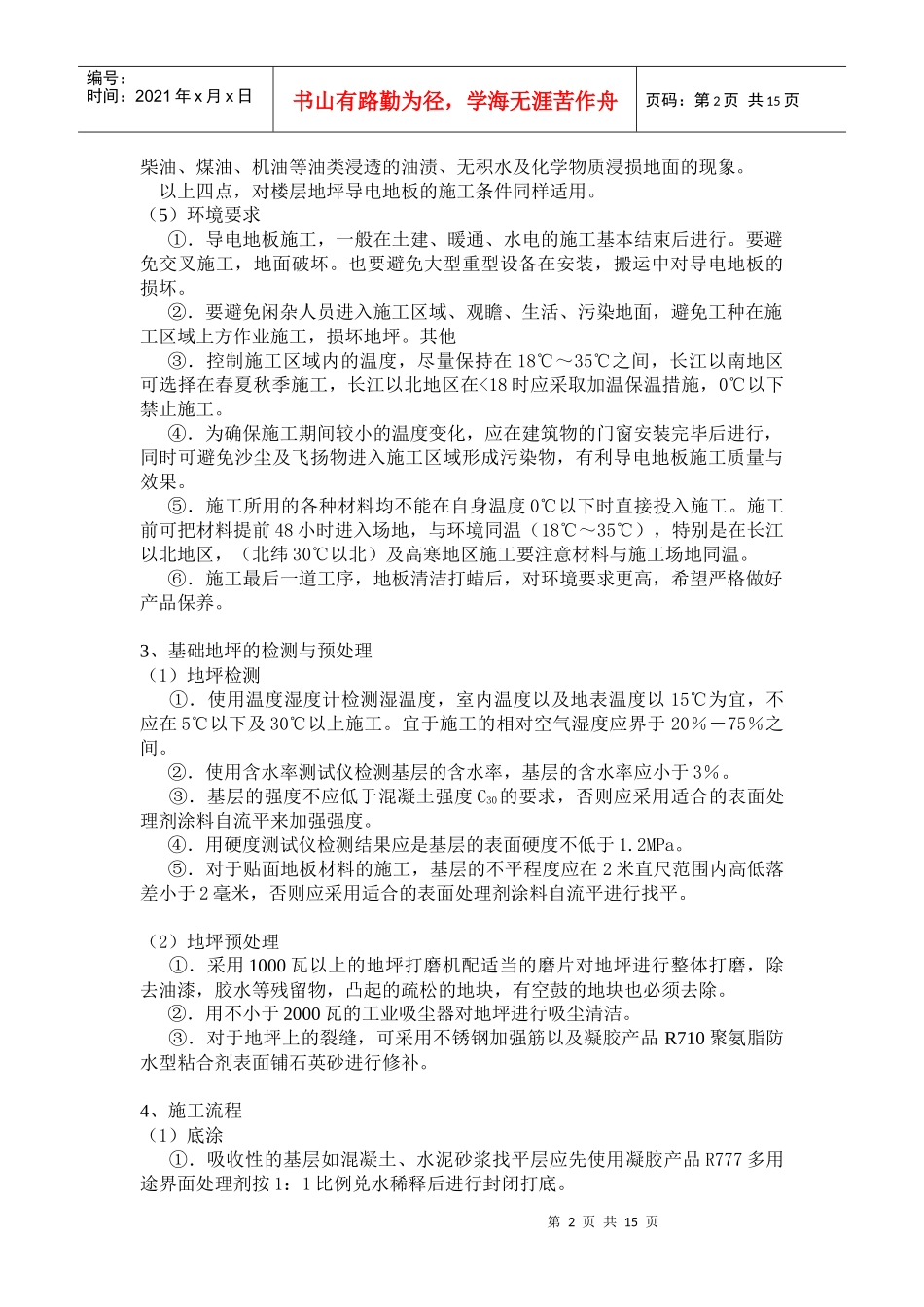 防静电工程 培训教材之四_第2页
