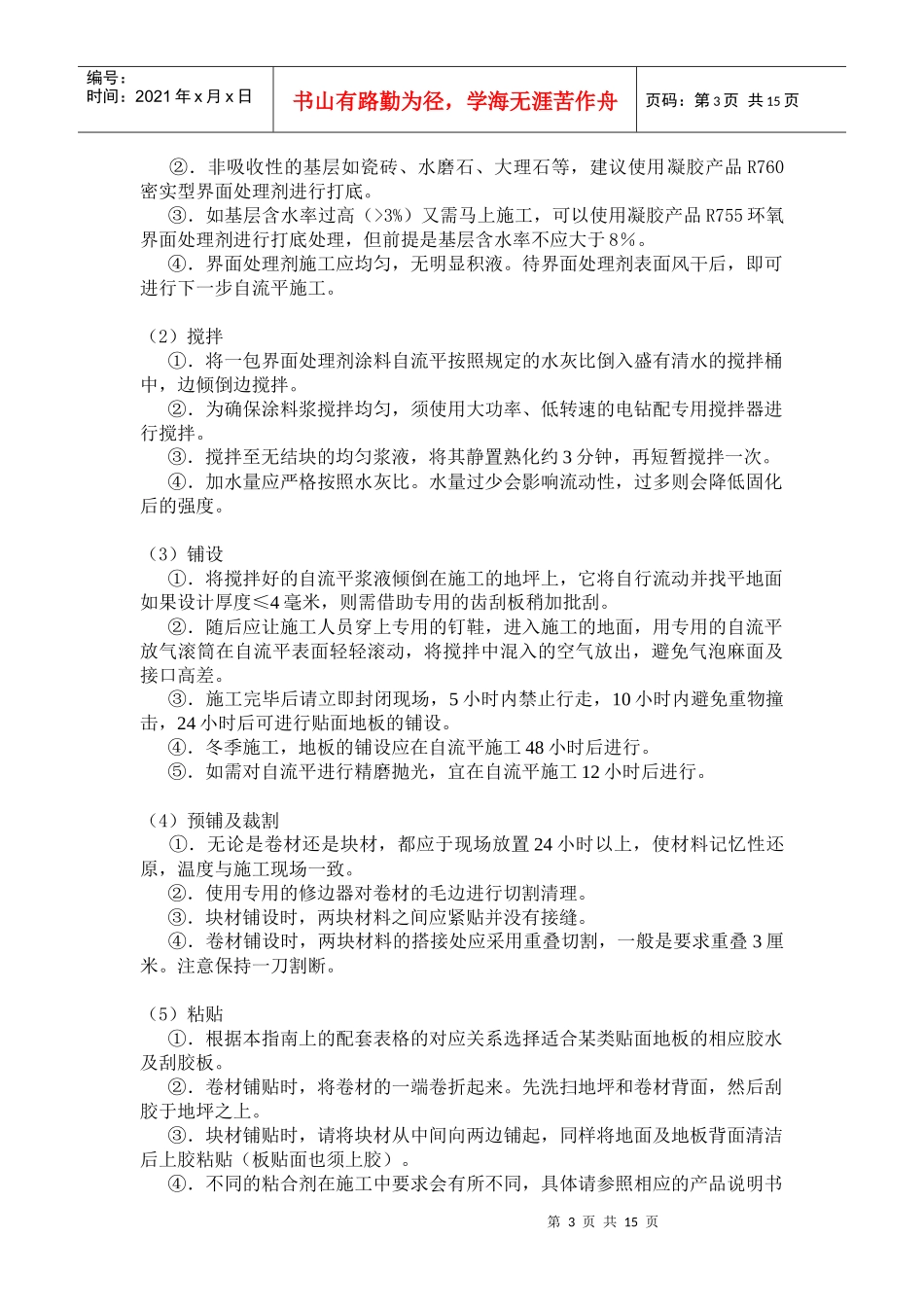 防静电工程 培训教材之四_第3页