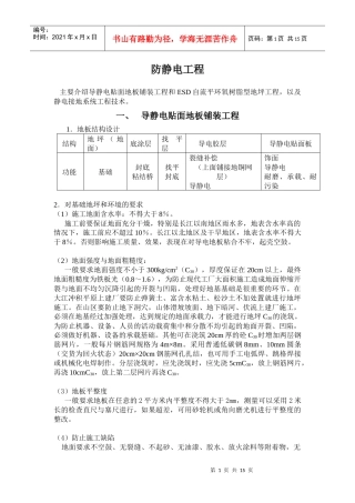 防静电工程 培训教材之四