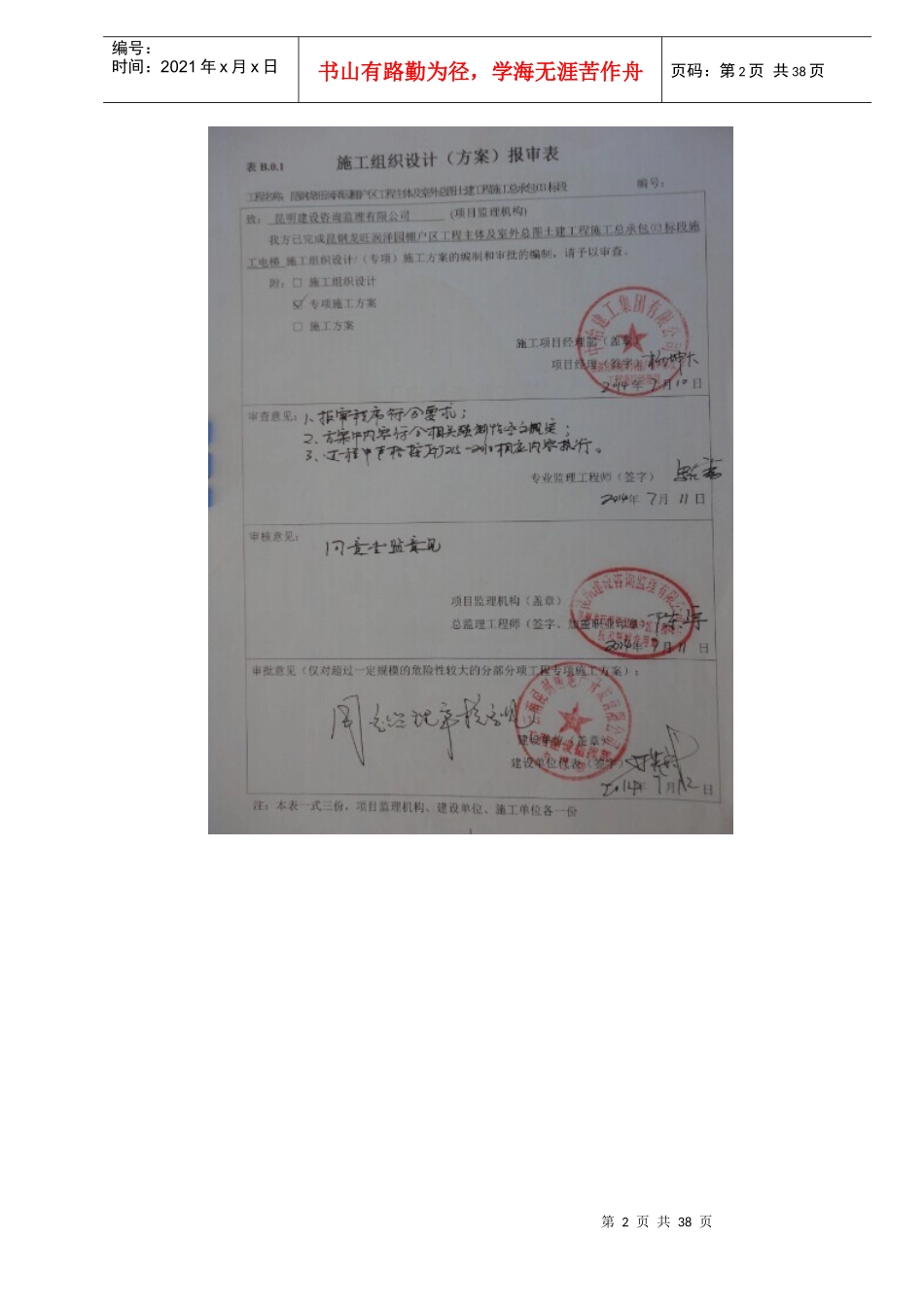 施工电梯专项施工方案培训资料_第2页