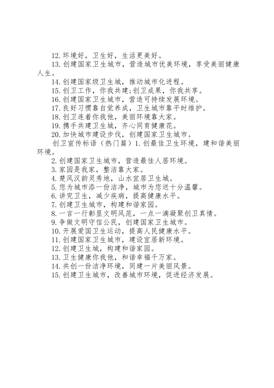 龙海的创卫宣传标语大全_第2页