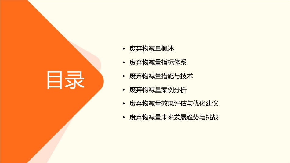 废弃物减量指标课件_第2页