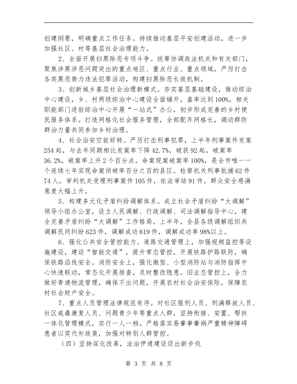 县委政法委2024上半年工作总结-和下半年工作计划_第3页