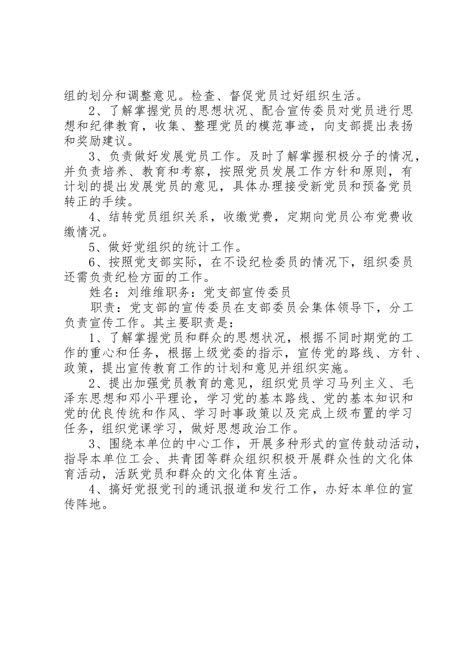 石圪节党支部支部支委成员分工与职责要求_第2页
