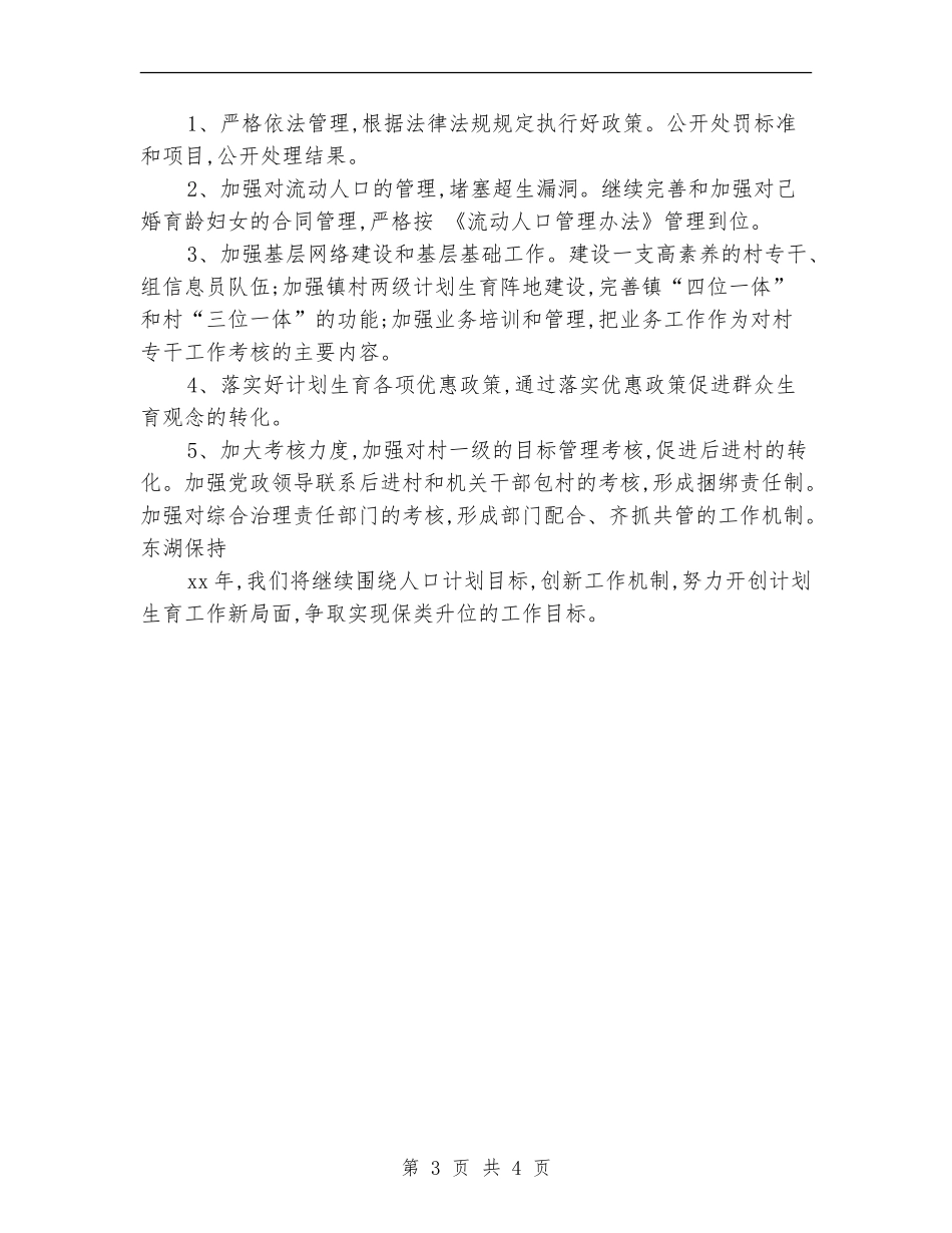 村计划生育协会工作计划范例_第3页