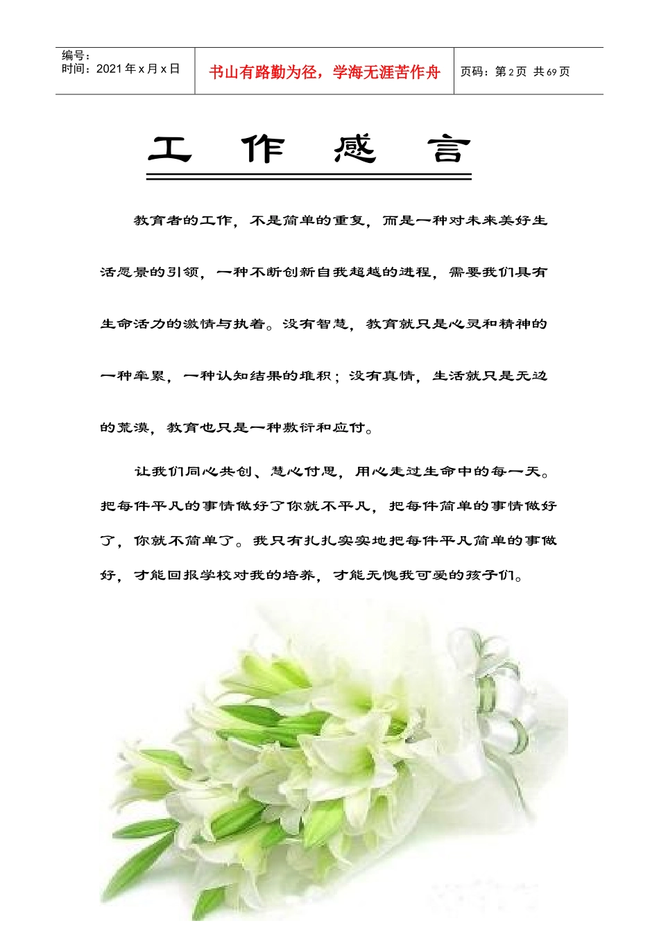 班级工作手册111_第2页