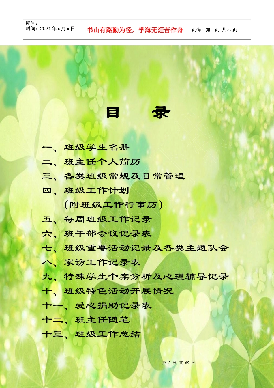 班级工作手册111_第3页