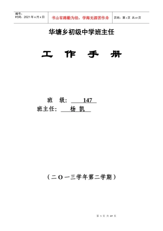 班级工作手册111