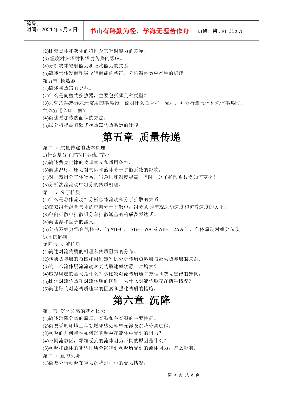 环境工程原理复习资料_第3页