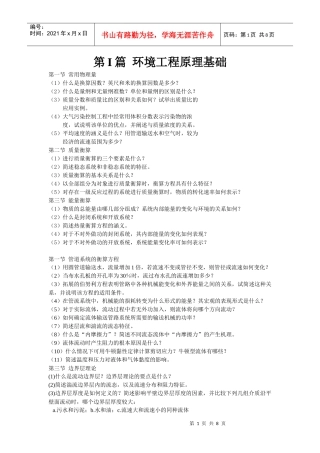 环境工程原理复习资料