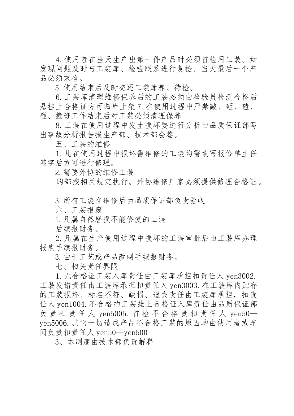 机加工设备工装规章制度管理_第2页