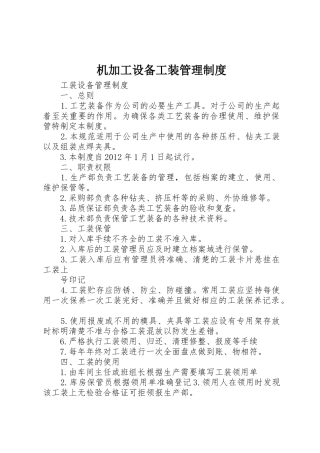 机加工设备工装规章制度管理