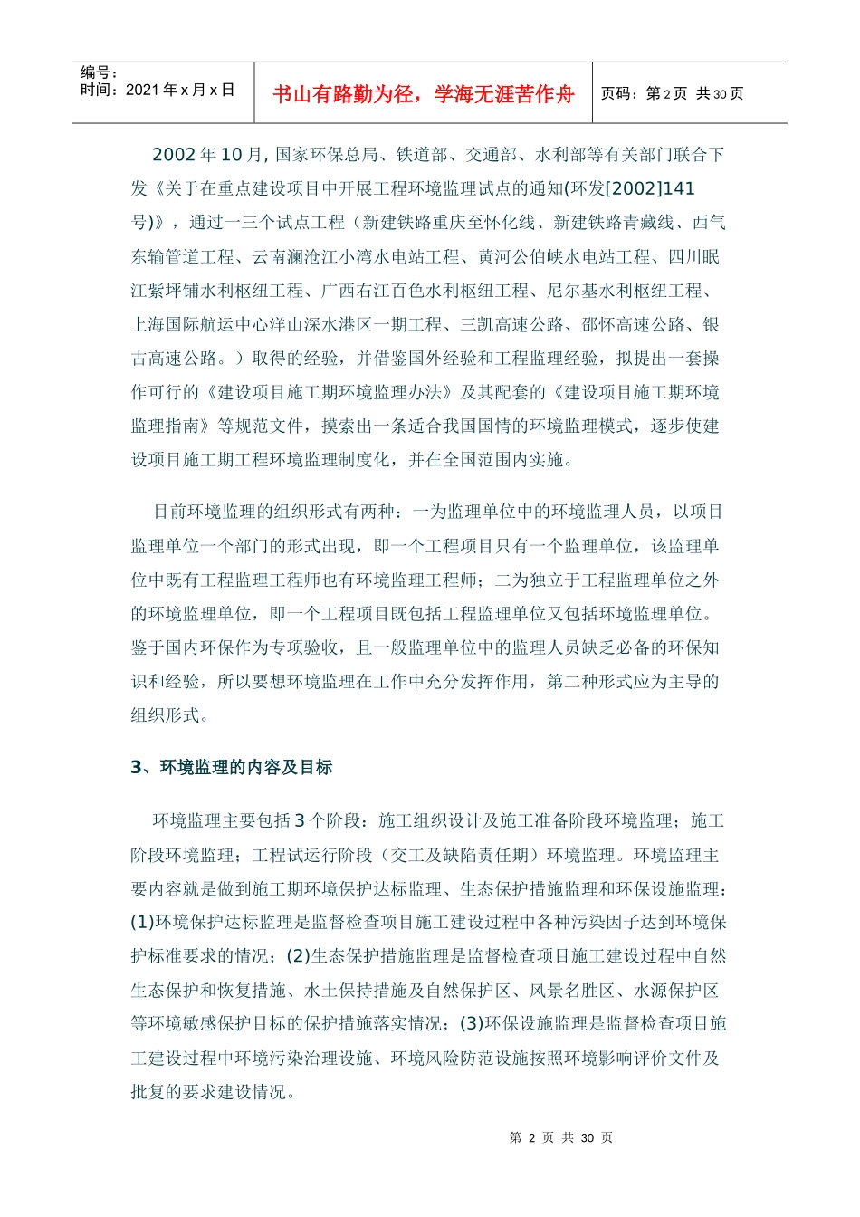 环境监理整理后监理培训资料_第2页