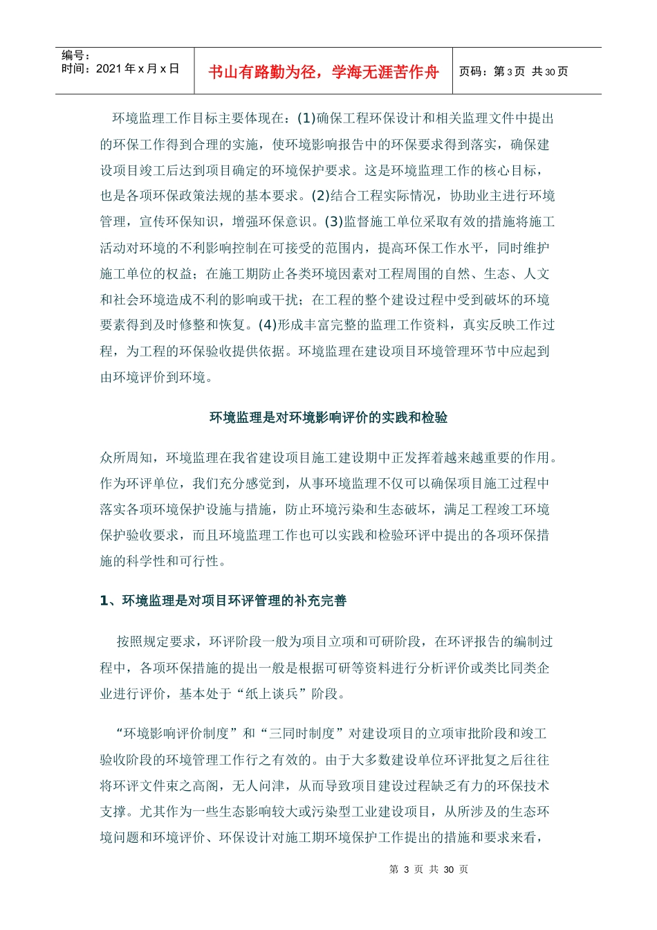 环境监理整理后监理培训资料_第3页