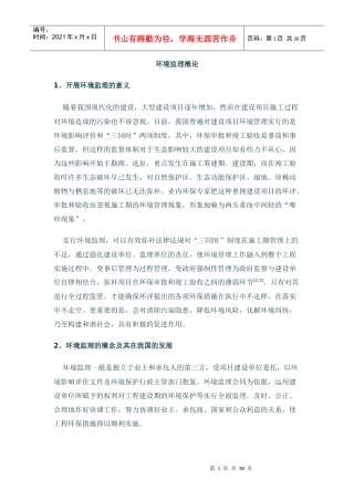 环境监理整理后监理培训资料