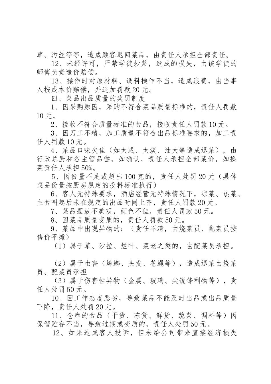 后厨的管理规章制度细则_第2页