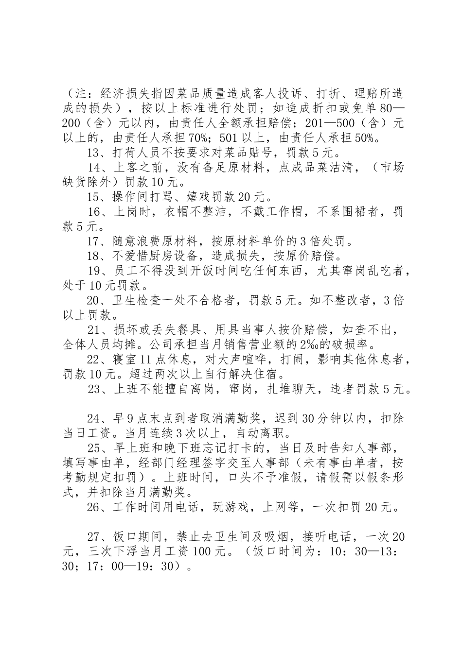 后厨的管理规章制度细则_第3页