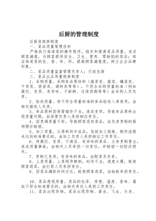 后厨的管理规章制度细则