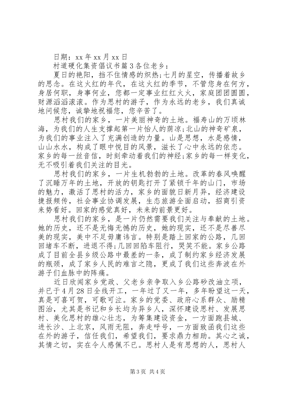 村道硬化集资倡议书范文_第3页