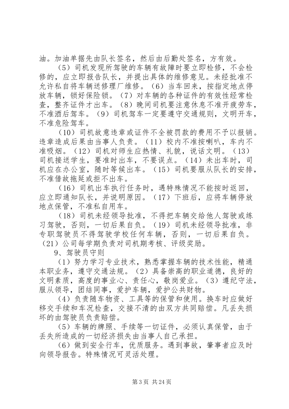 校车安全管理规章制度_2 (3)_第3页