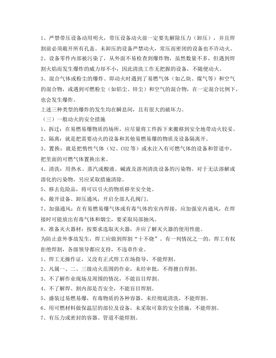 《安全技术》之焊接、气割现场安全作业 _第2页