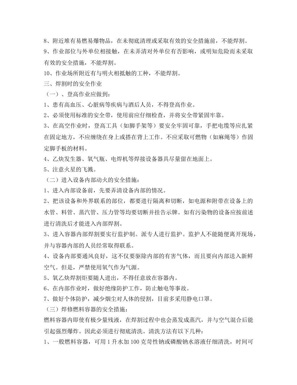 《安全技术》之焊接、气割现场安全作业 _第3页