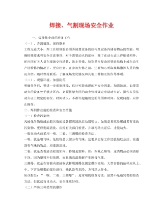 《安全技术》之焊接、气割现场安全作业 