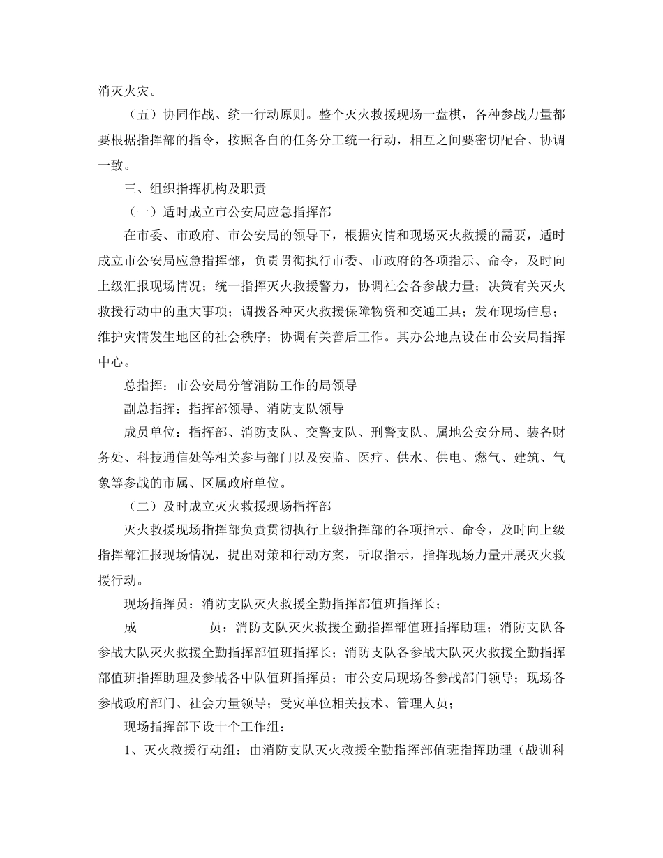 《安全管理应急预案》之高层建筑火灾灭火救援应急预案 _第2页