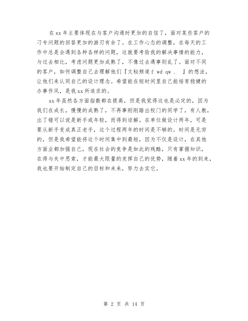 2024设计师工作工作总结范文与2024设计师工作总结汇编_第2页