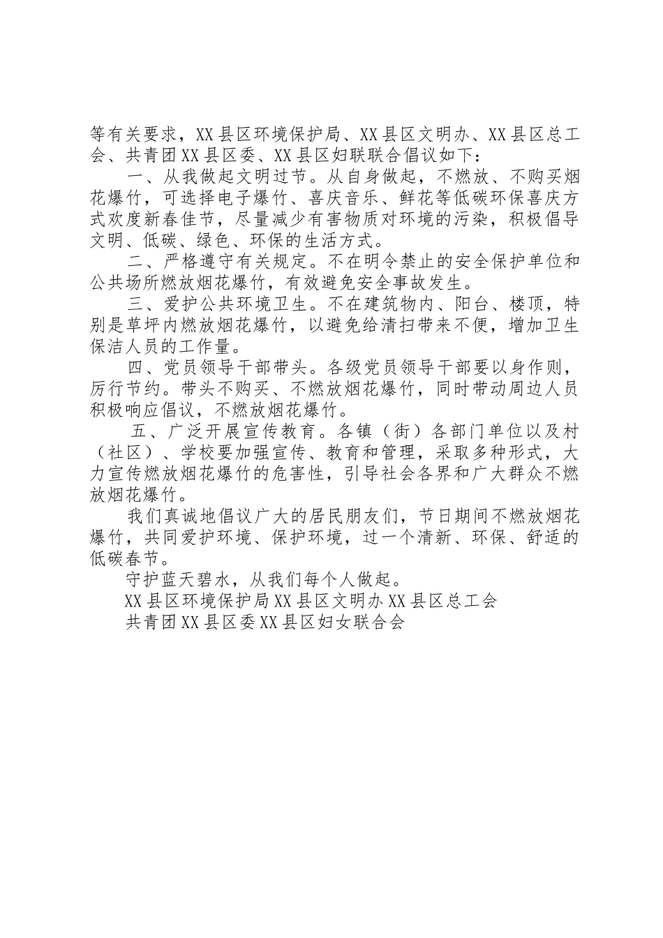 春节无烟花倡议书范文_第2页