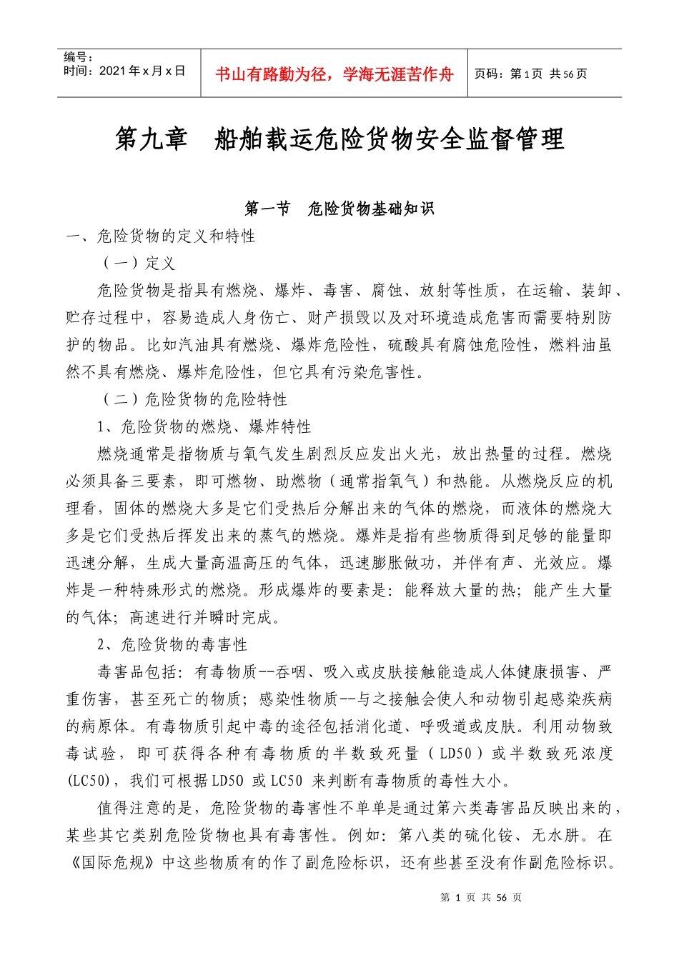海事实用性人才教材第九章船舶载运危险货物管理_第1页