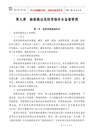 海事实用性人才教材第九章船舶载运危险货物管理
