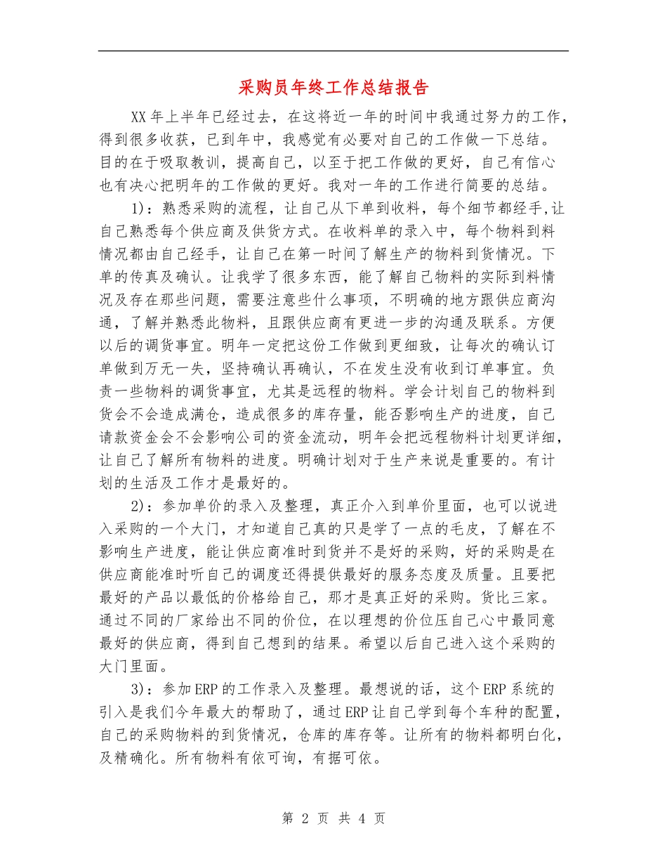 采购员年终工作总结报告_第2页