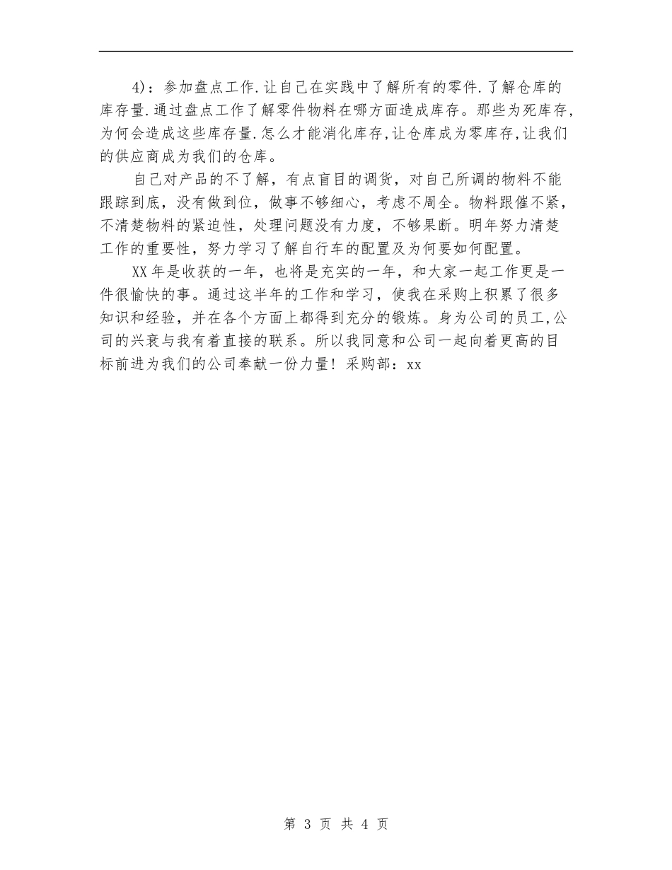 采购员年终工作总结报告_第3页