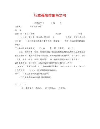 《安全管理资料》之行政强制措施决定书 