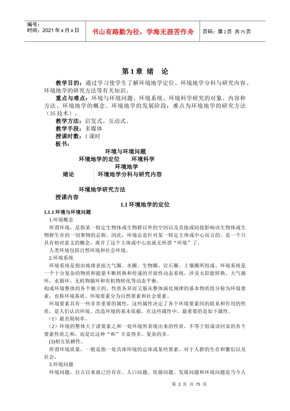 环境地学教案_第2页