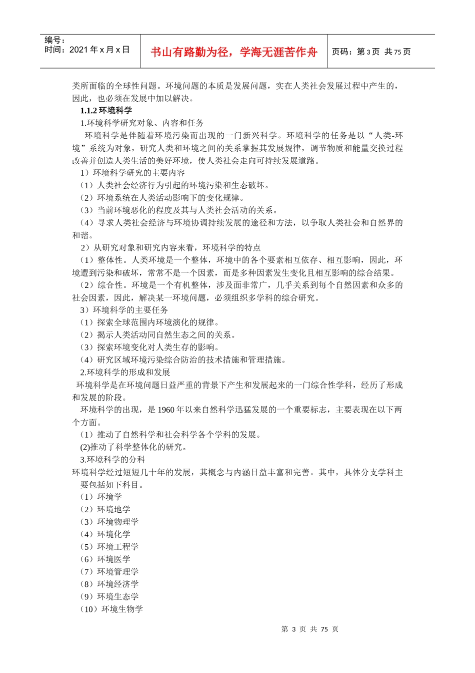 环境地学教案_第3页